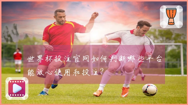 爱游戏体育资讯图片