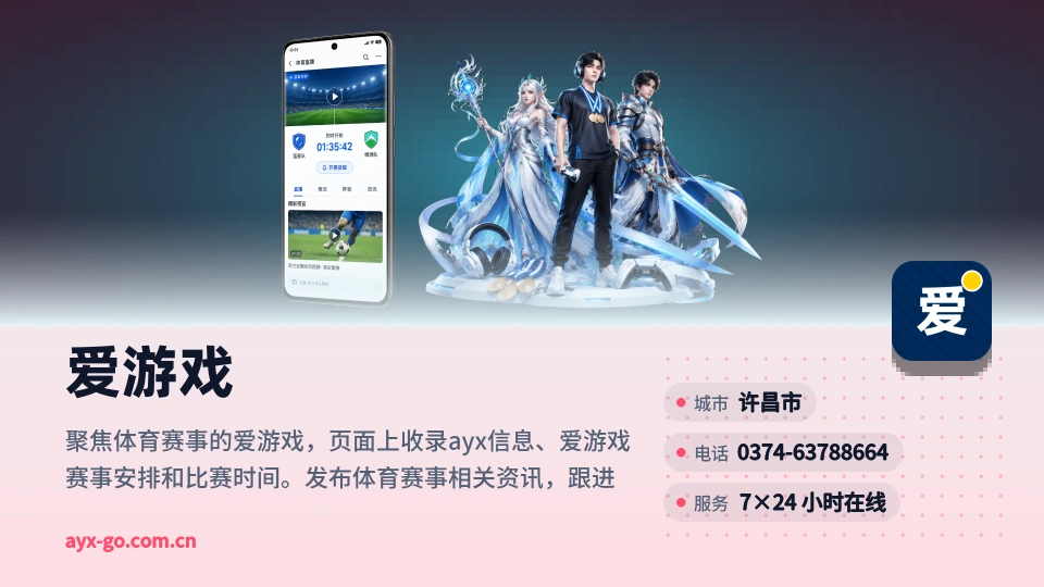 探索爱游戏